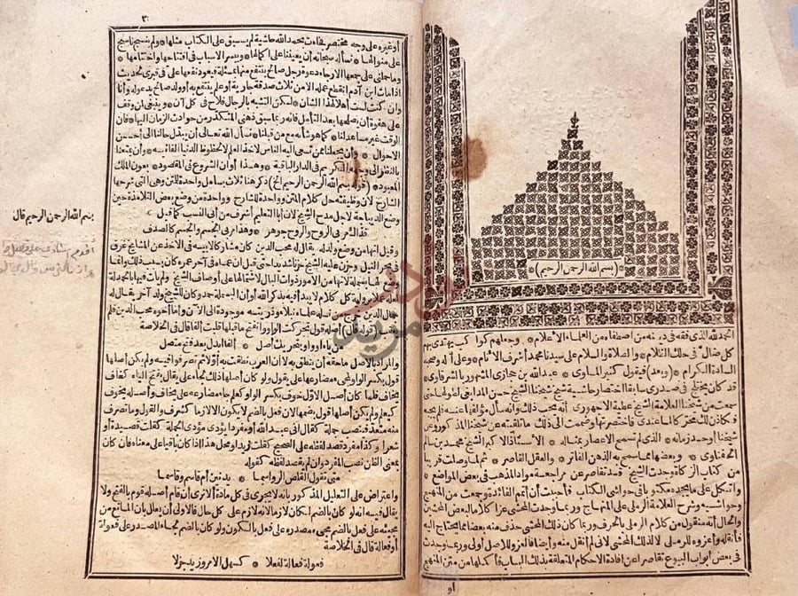صفحة داخلية كتاب حاشية الشرقاوي على شرح التحرير زكريا