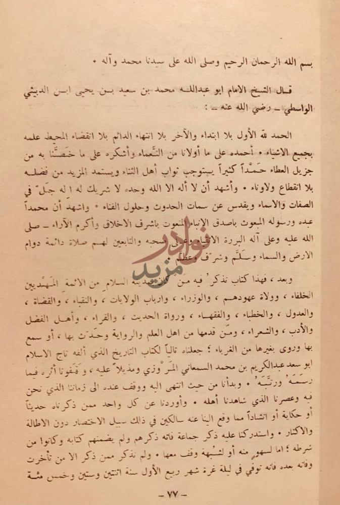 تمهيد كتاب ذيل تاريخ مدينة السلام بغداد