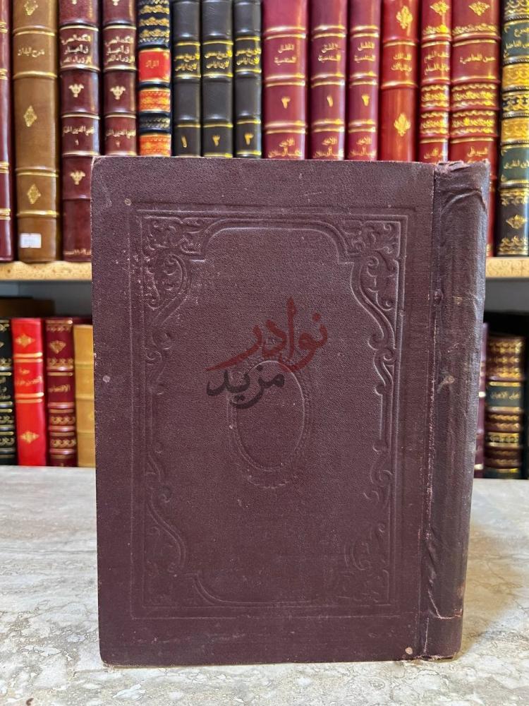 تجليد كتاب لقطة العجلان مما تمس الى معرفته حاجة الانسان