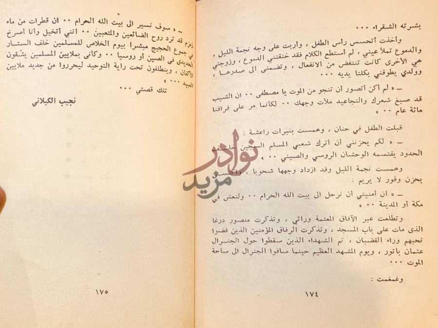 صفحة داخلية كتاب ليالي تركستان