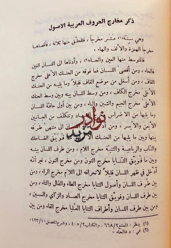 المقرب