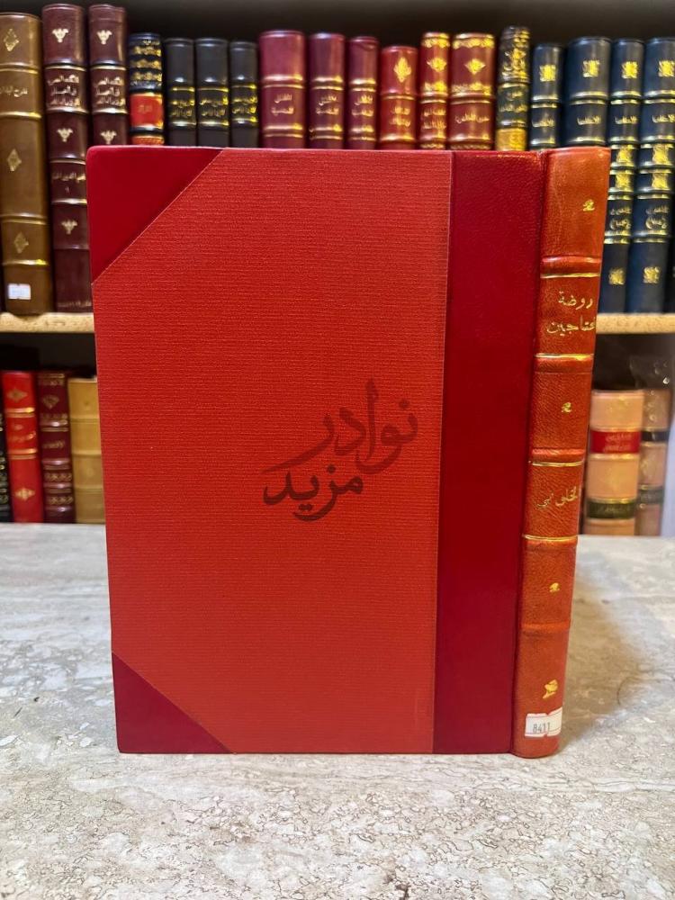 تجليد كتاب روضة المحتاجين لمعرفة قواعد الدين