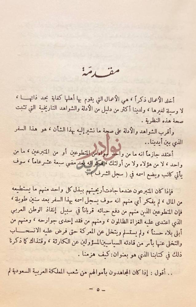 مقدمة كتاب سجل الشرف مقدمة
