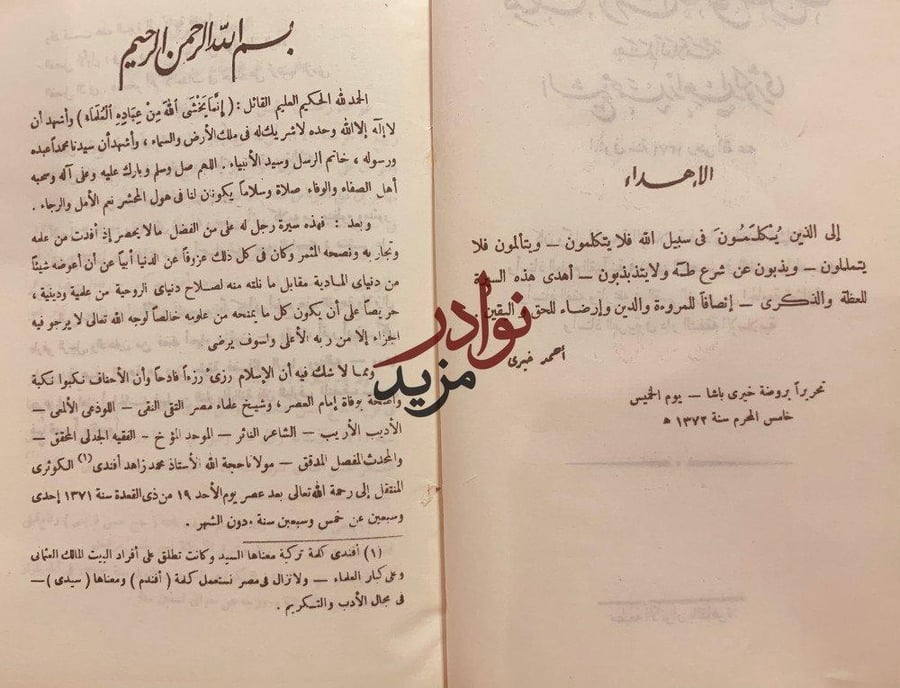 مقالات الكوثري/محمد الكوثري