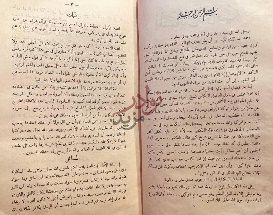 مقدمة كتاب المسائل الكافية في بيان وجوب صدق خبر رب البرية