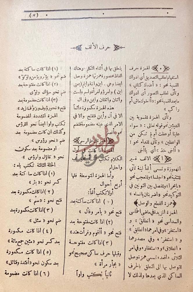 صفحة داخلية كتاب كنز العلوم واللغة حرف الألف