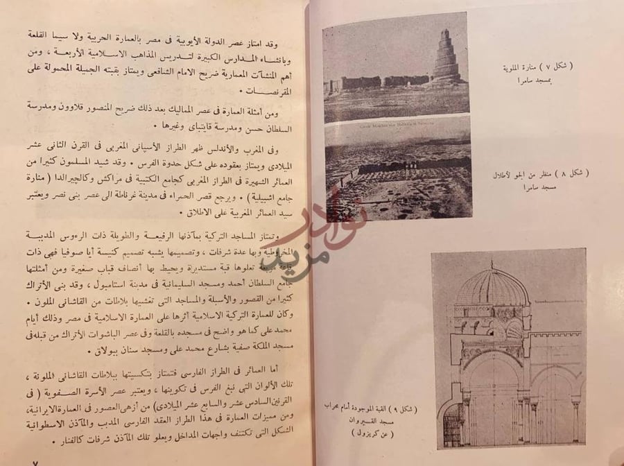 صفحة داخلية كتاب العمارة الاسلامية في مصر