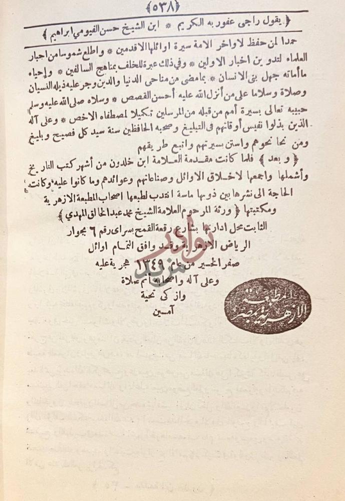 خاتمة كتاب مقدمة ابن خلدون تمت