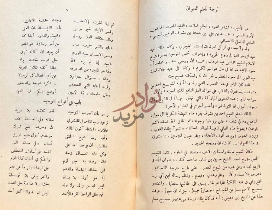 صفحة داخلية كتاب ديوان ابن مشرف ترجمة ناظم الديوان