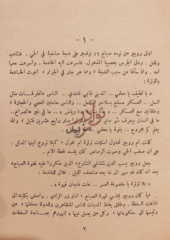 فصل كتاب عامان رواية