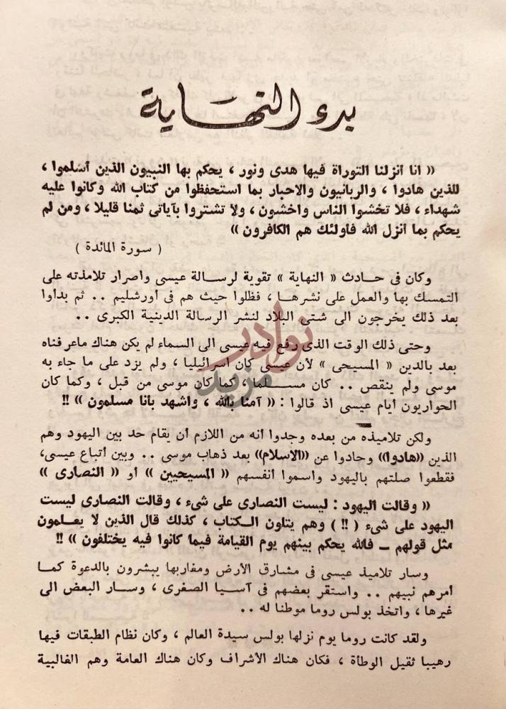 فصل كتاب الرسالات الكبرى برو النضاية