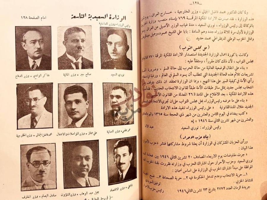 صفحة داخلية كتاب تاريخ الوزارات العراقية من مجلس النواب
