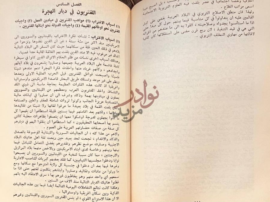 فصل كتاب العالم العربي في ماضيه وحاضره الفصل السادس