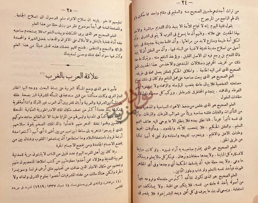 صفحة داخلية كتاب القديم والحديث علاقة العرب بالغرب