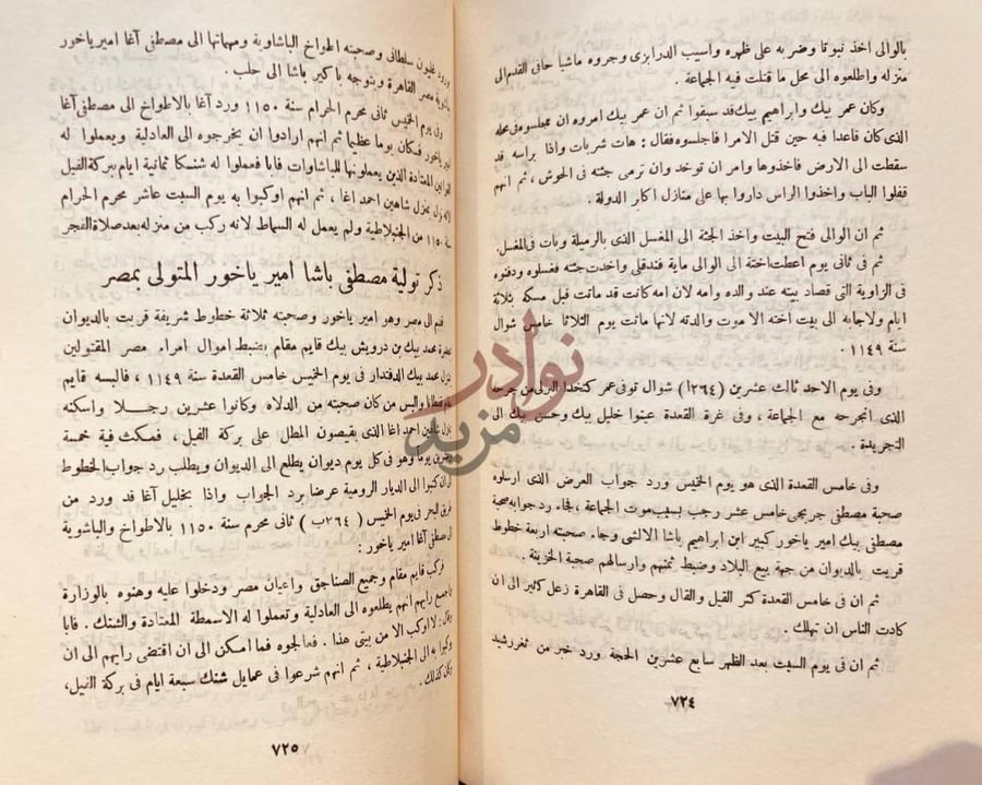 صفحة داخلية كتاب اوضح الاشارات فيمن ولى مصر القاهرة