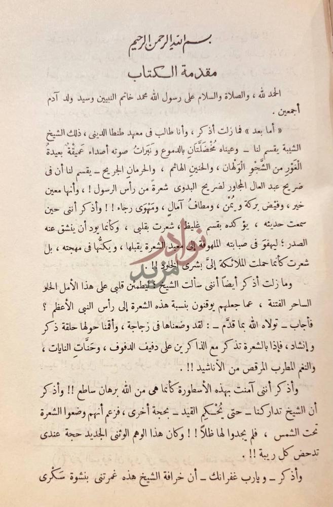 مقدمة كتاب هذه هي الصوفية مقدمة الكتاب