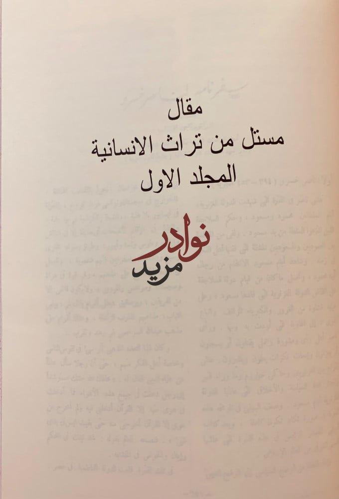 سفر نامة//سير الملوك او سياسة نامة/مقال مستل من تراث الانسانية/سفر نامة
