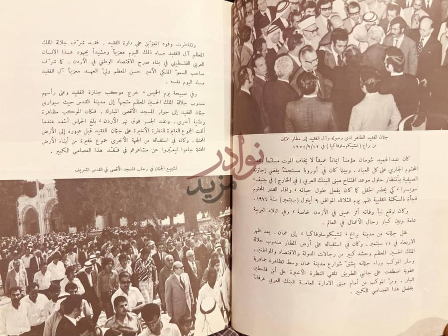 صفحة داخلية كتاب ذكرى عبدالحميد شومان