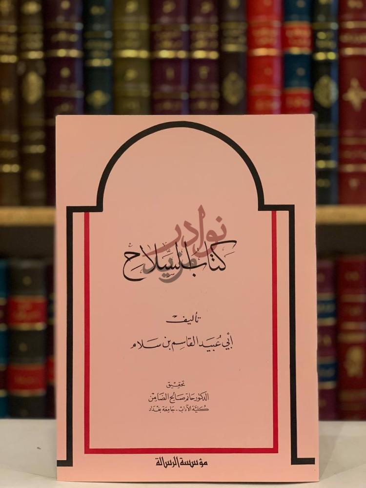 غلاف كتاب كتاب السلاح كتاب السلاح