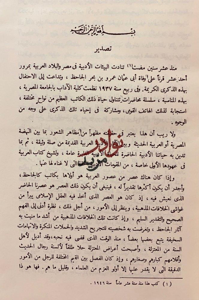 روح التربية/سيكولوجية الجماهير/جوامع الكلم/السنن النفسية لتطور الامم