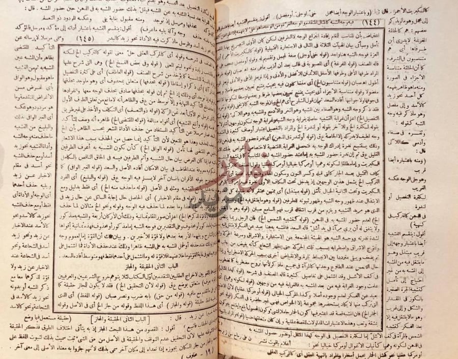 صفحة داخلية كتاب شرح حلية اللب المصون على الرسالةالموسومة