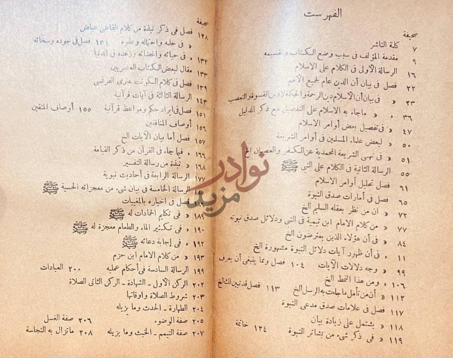 فهرس كتاب رسائل السلام ورسل الاسلام الفهرست