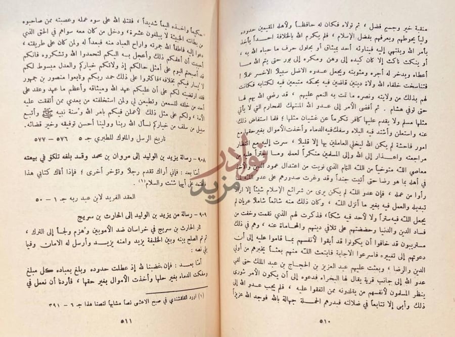 صفحة داخلية كتاب الوثائق السياسية والادارية العائدة للعصر
