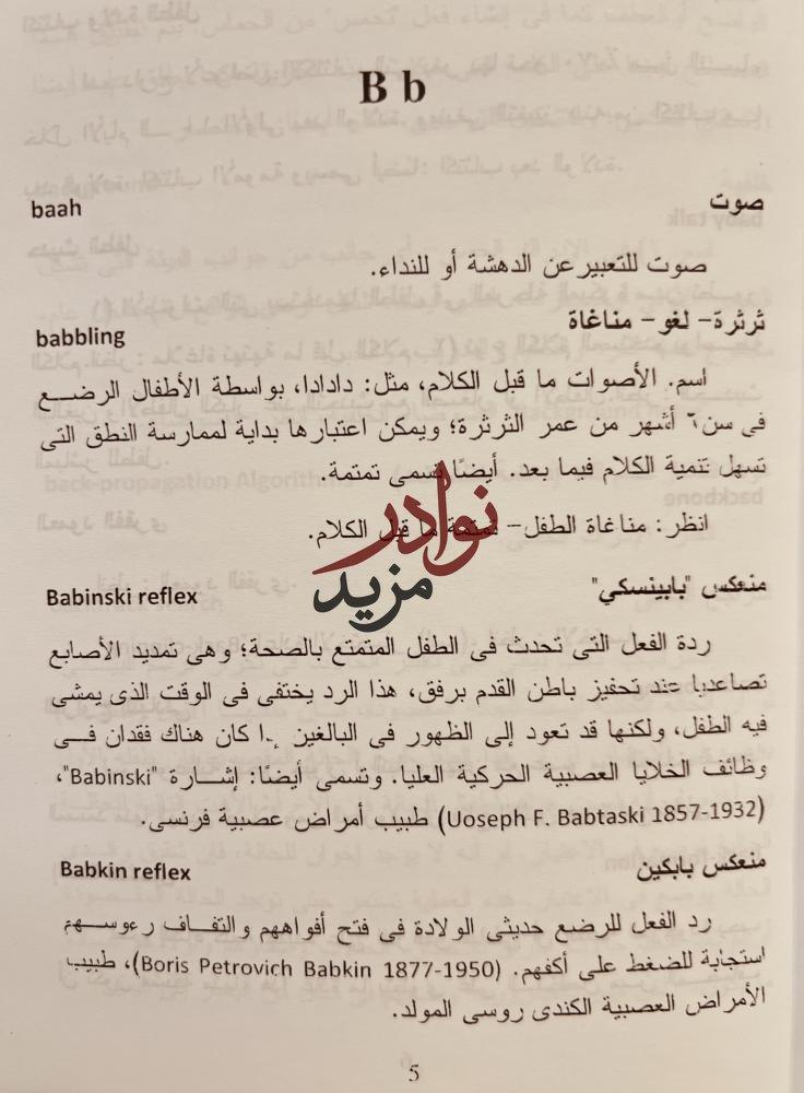 القاموس الموسوعي في العلوم النفسية والسلوكية 2/1 جاري فاندنبوس