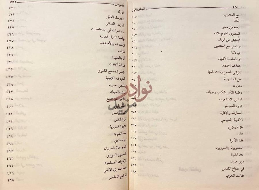 فهرس كتاب مذكرات محمد كرد علي فهرس الجزء الأول