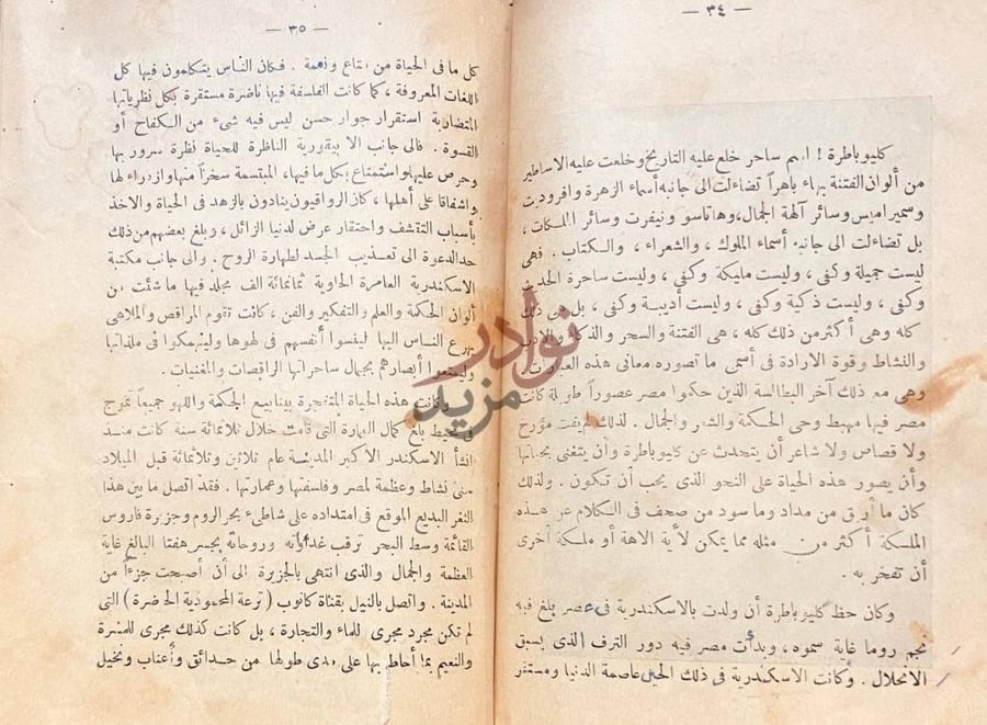 صفحة داخلية كتاب تراجم مصرية وغربية كليوباترة