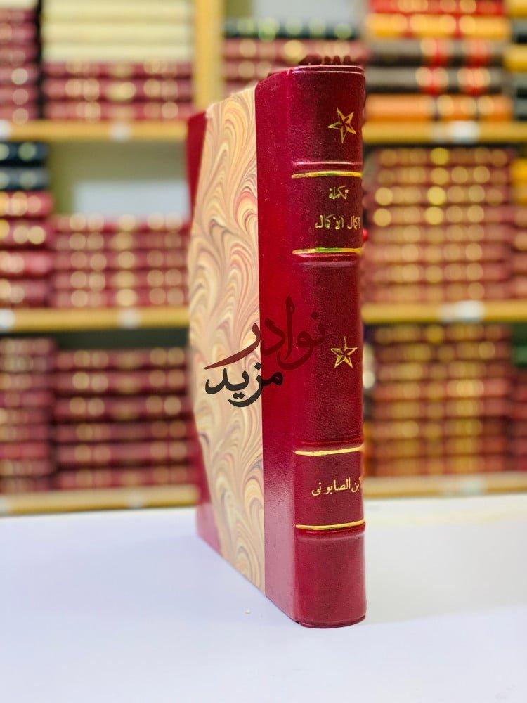 كتاب تكملة اكمال الاكمال في الانساب والاسماء والالقاب تجليد اركان