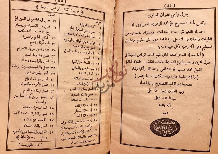 فهرس كتاب الرياض البديعة في اصول الدين وبعض فروع الشريعة