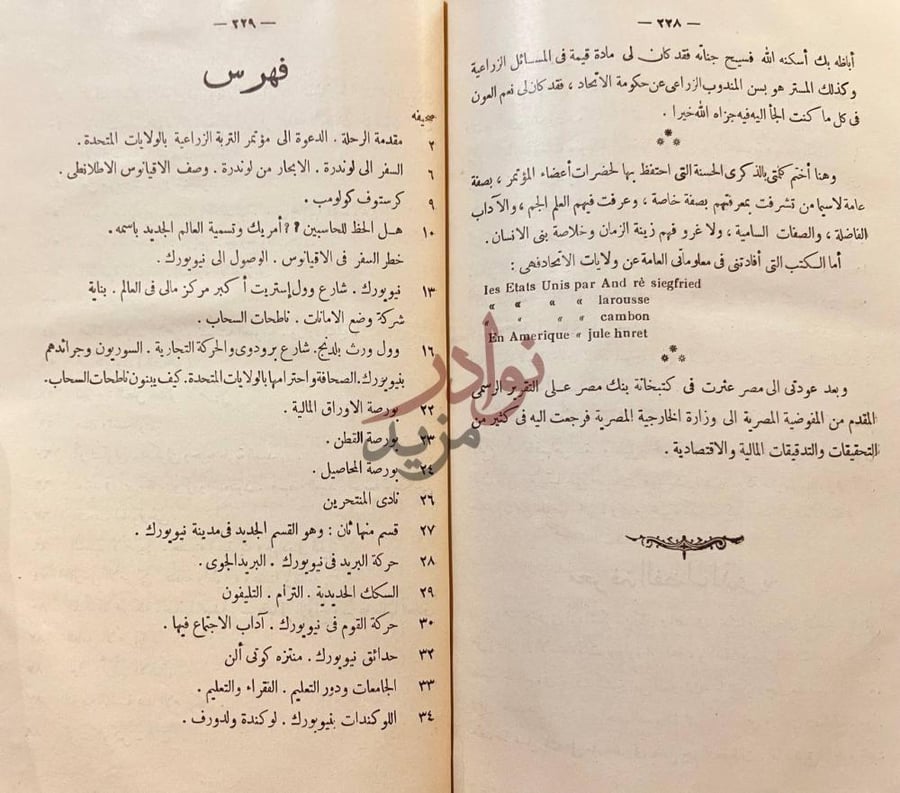 فهرس كتاب الرحلة الى امريكا فهرس