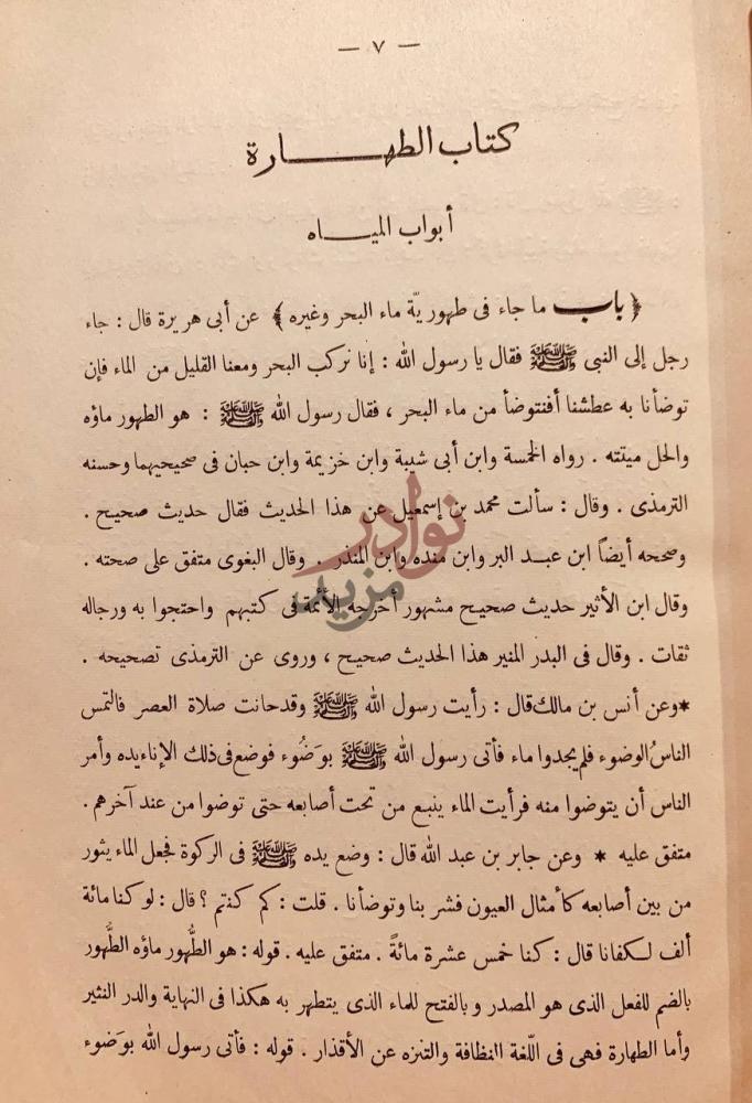 صفحة داخلية كتاب فتح الغفار المشتمل على احكام سنة نبينا