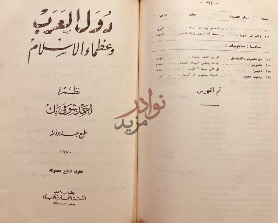 صفحة عنوان كتاب الشوقيات ذوالن ون وعظماؤ ا