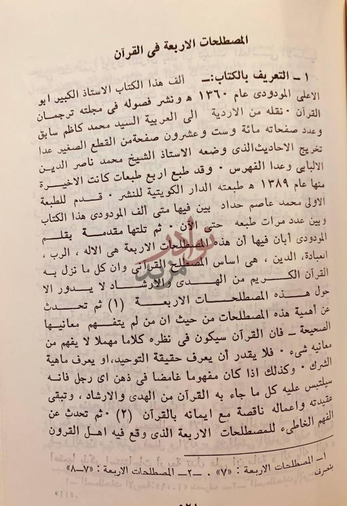 صفحة داخلية كتاب الدراسات القرانية المعاصرة
