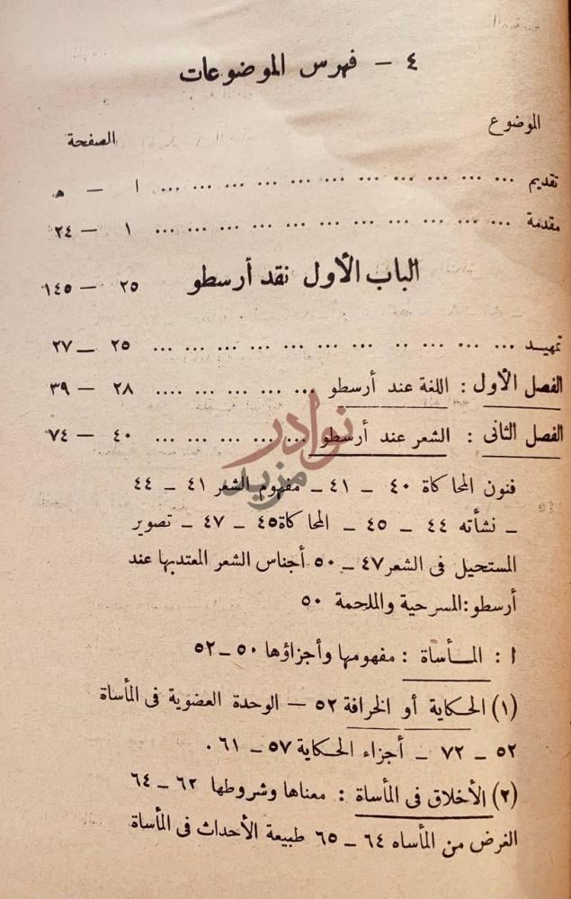 فهرس كتاب المدخل الى النقد الادبي الحديث فهرس الموضوعات