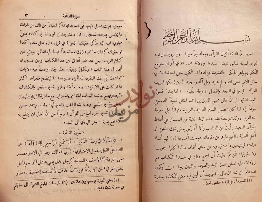 صفحة داخلية كتاب حسن البيان في تفسير مفردات من القران