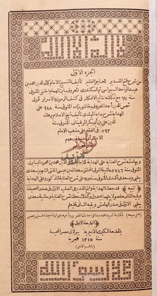 صفحة عنوان كتاب شرح فتح القدير شرح فتح القدير