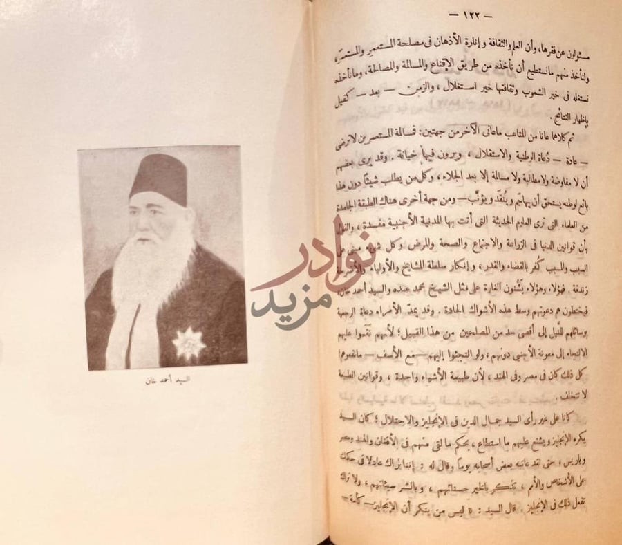 صفحة داخلية كتاب زعماء الاصلاح في العصر الحديث