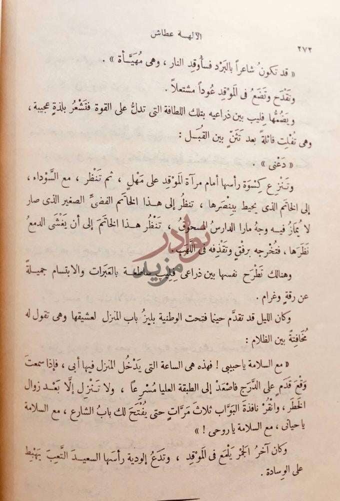 صفحة داخلية كتاب الالهة عطاش