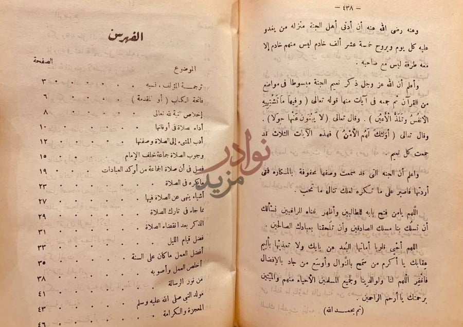 فهرس كتاب هدية الواعظين وتذكرت السامعين الموضوع الصفحة
