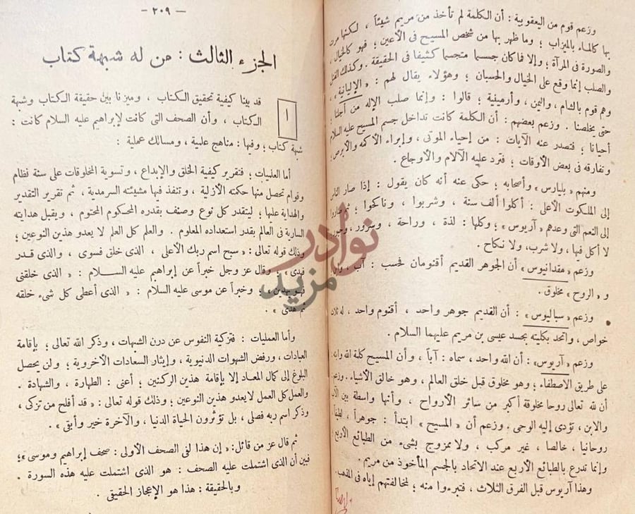 صفحة داخلية كتاب الملل والنحل الجزء الثالث من له