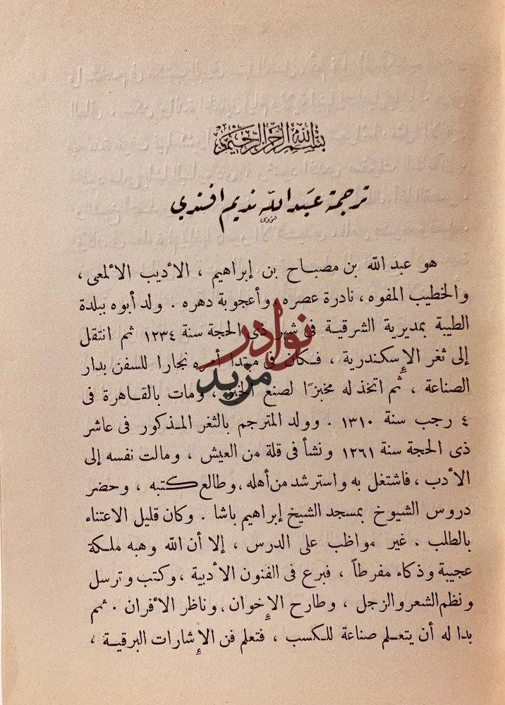 تراجم اعيان القرن الثالث عشر و اوائل الرابع عشر لـ احمد تيمور