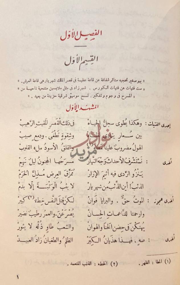 صفحة داخلية كتاب شهريار الفصل الأول القسم
