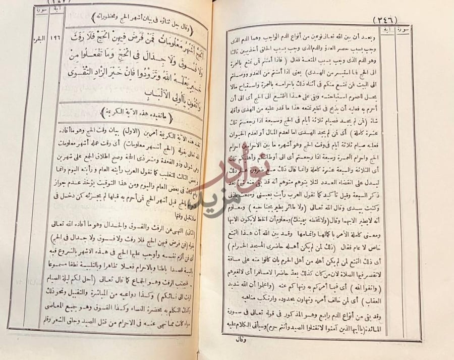 صفحة داخلية كتاب الصراط المستقيم سورة البقرة