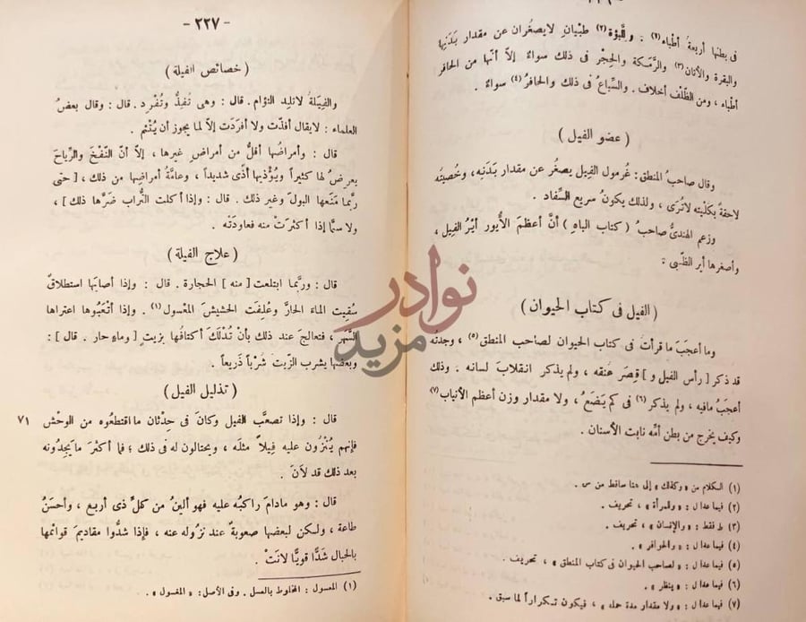 صفحة داخلية كتاب الحيوان خصائص الفيل علاج