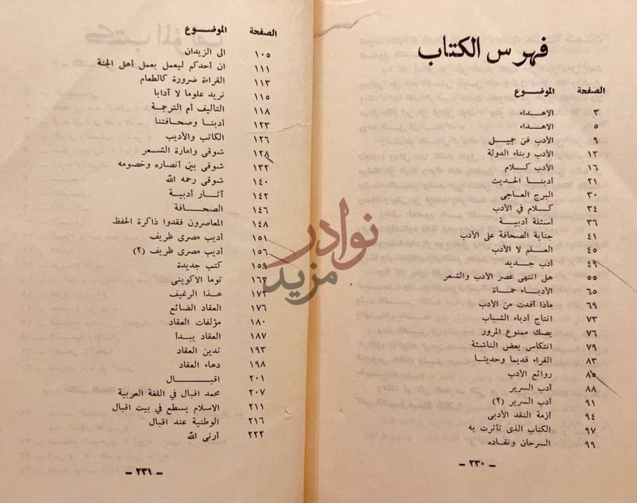 فهرس كتاب كلام في الادب فهرس الكتاب