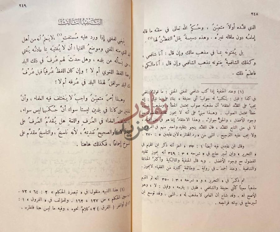 صفحة داخلية كتاب الاحكام في تمييز الفتاوى عن الاحكام وتصرفات