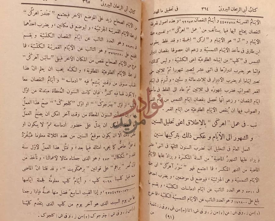 صفحة داخلية كتاب في تحقيق ما للهند من مقولة مقبولة في العقل